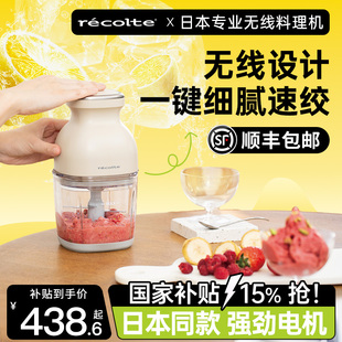 日本recolte丽克特无线料理机小型绞肉机宝宝辅食搅拌粉碎调理机