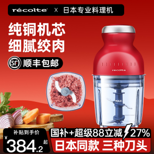 日本丽克特宝宝辅食机婴儿搅拌小型家用绞肉机冰沙榨汁破壁料理机