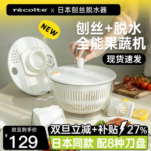 中秋节送日本脱水机/配8种刀盘