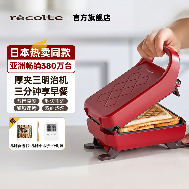 【达人专属】日本丽克特三明治机加厚封边烤面包家用多功能早餐机