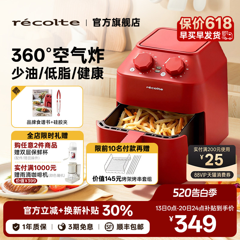 日本recolte丽克特空气炸锅小型家用新款政府补贴烤箱一体电炸锅