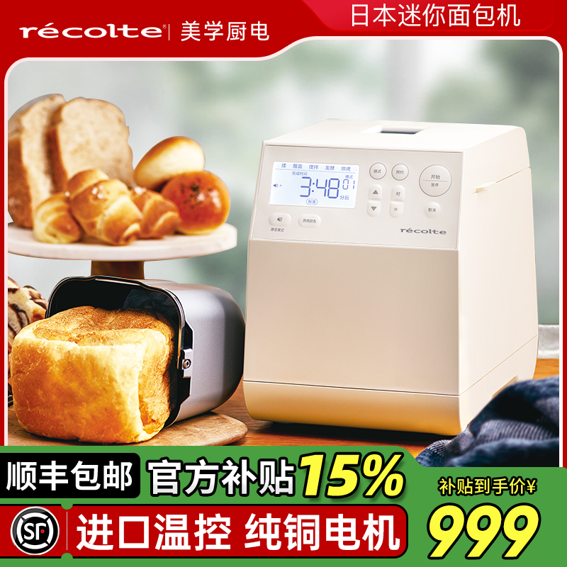 日本丽克特新品多功能吐司机家用全自动和面小型十大排名面包机