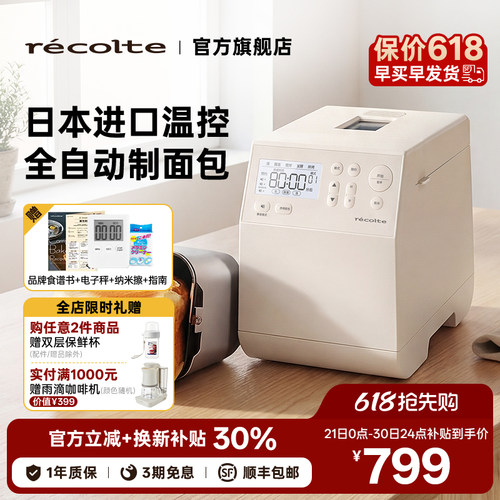 {日本同售}丽克特全自动面包机