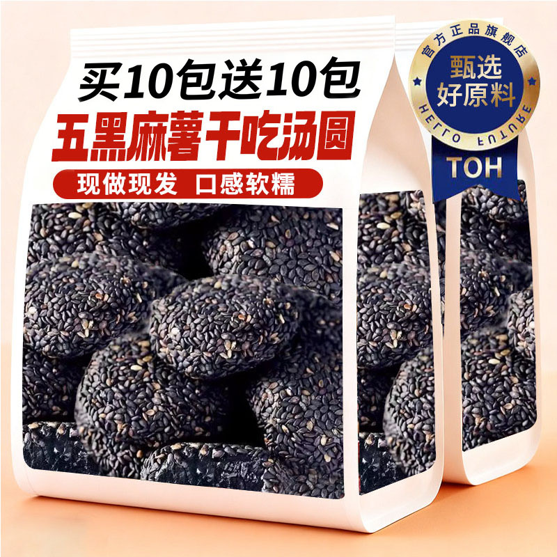 干吃汤圆五黑糯米糍粑面包麻薯即食元宵糕点解馋零食小吃休闲代餐