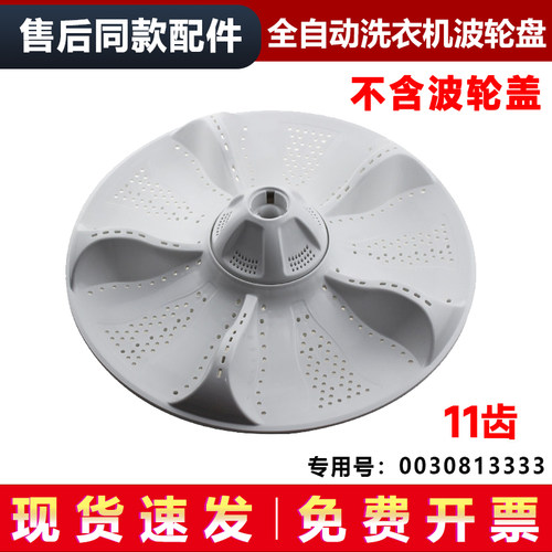洗衣机波轮盘水叶底盘
