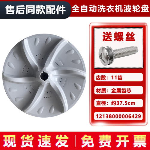 适用TB70-T5018CL(S)/XQB70-5028HPCL小天鹅洗衣机波轮转盘叶轮转
