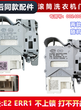 适用G100188HBD14LSU1,G100178HBD14LSU1海尔洗衣机门锁 门开关