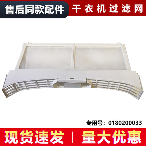 适用GDNE7-01,SGDN90-636UB海尔烘干机过滤网过滤网盒0180200033