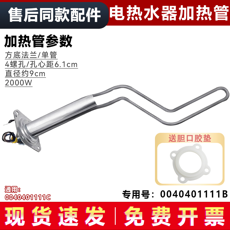 适用ES50H-J1(E)海尔电热水器2000W加热管发热管0040401111B/C