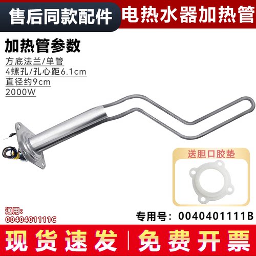 适用ES50H/ES60H-J1(E)海尔热水器2000W加热管发热管0040401111B
