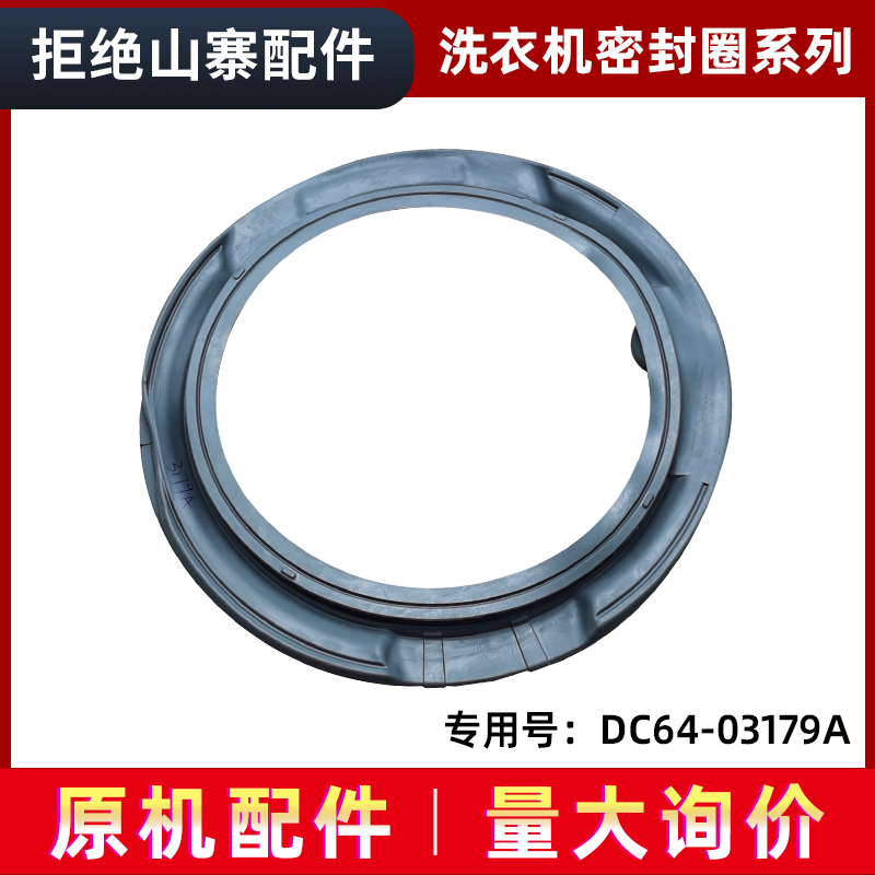 适用三星洗衣机门封密封胶圈WW80J7260GX GW密封圈DC64-03179A
