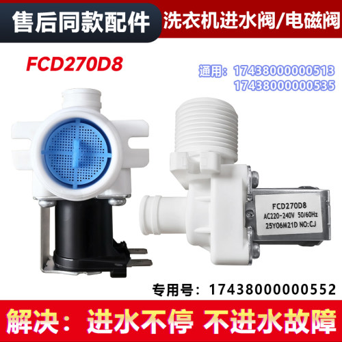 适用MB6001,MB6508,MB4501,MB5013美的全自动洗衣机电磁阀进水阀