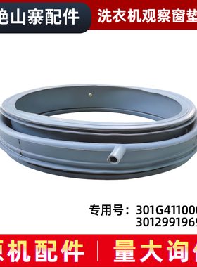 适用WG-F80811BK-F60821BW惠而浦滚筒洗衣机观视窗密封圈观察窗垫