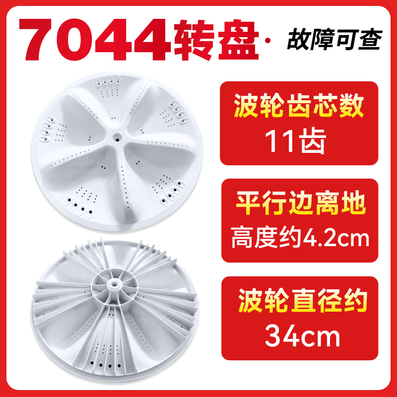 适用DB6057USN,DB6058S三洋全自动洗衣机波轮盘转盘拨水盘水叶