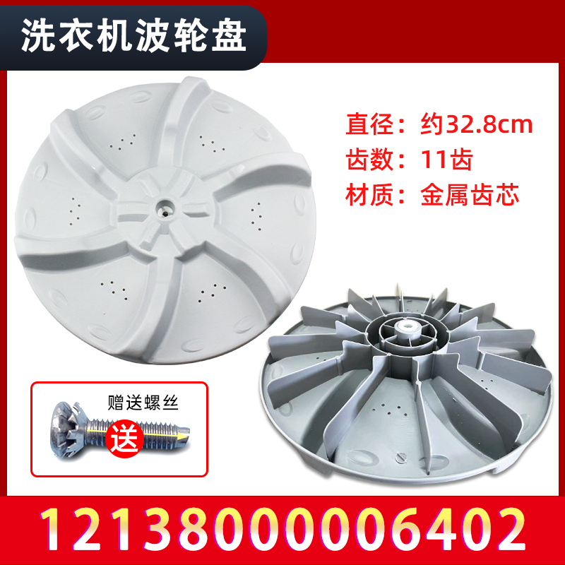 适用TB55V20,MB55V30美的小天鹅全自动洗衣机波轮转盘螺丝塑料盘