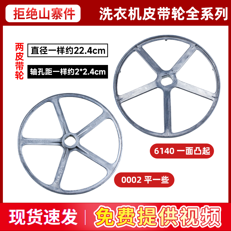 适用三洋惠而浦洗衣机皮带轮皮带盘301G221700002 3012412106140