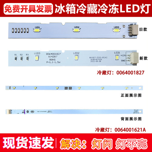 适用于海尔冰箱BCD-620WDVC-620WDGF/(EX)冷藏冷冻灯照明灯LED灯