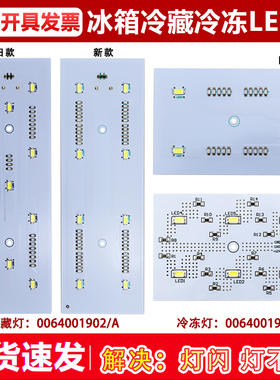 适用海尔冰箱BCD-626WBGEU1/WLCSS79S8U1冷藏冷冻LED灯照明灯全新