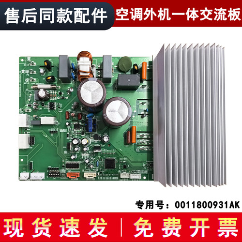适用0011800931/B/C/D/E/G/J/M/P海尔空调外机一体电脑板931AK