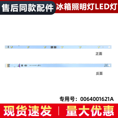 适用海尔冰箱BCD-526WGHTD14S8U1-546WSEKU1冷藏灯条照明灯LED灯