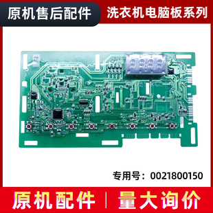 适用海尔洗衣机EG70B829W,EG100B209G电脑显示板电源板0021800150