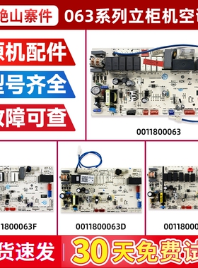 适用0011800063M/G/B/F/T/D海尔空调内机板电脑板控制板主板全新