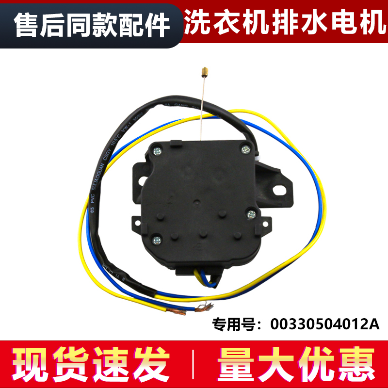 EB65M2JD适用EB72M2W/N海尔洗衣机B65688Z21排水电机牵引器排水阀
