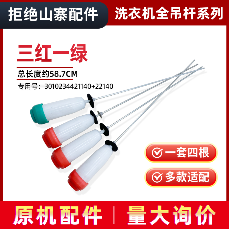 适用三洋DB7058ES全自动洗衣机吊杆减震平衡杆拉杆吊簧全新配件