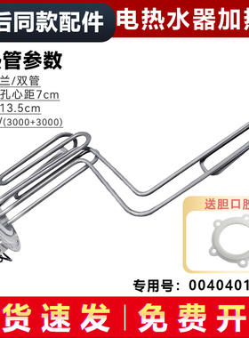 适用海尔EC8003-MT3(U1)电热水器3000W加热管五孔220V发热管/棒