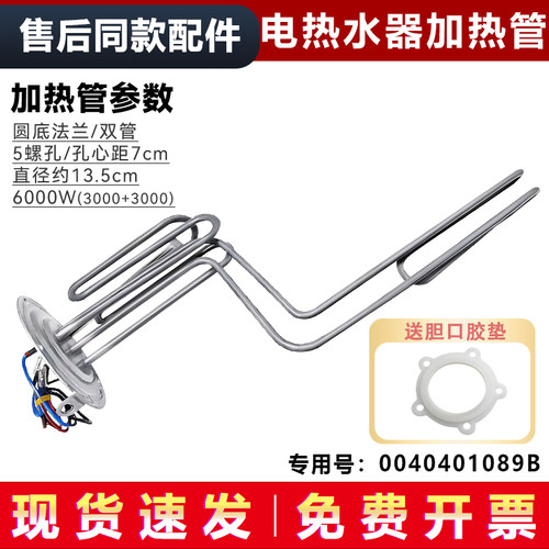 适用海尔ES60H-I5(E)-S3(E),EC5003-G6电热水器3000W加热管发热管