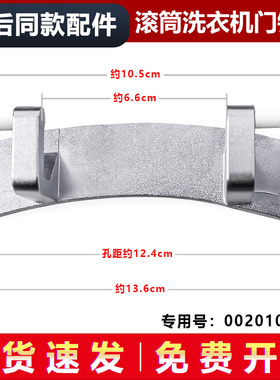 适用海尔XQG80-BX12636/N,EG10014B39GU1/N洗衣机门铰链门合页