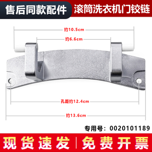 适用海尔XQG80-BX12636/N,EG10014B39GU1/N洗衣机门铰链门合页