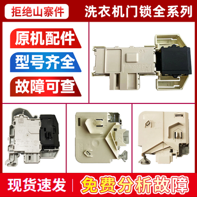 适用西门子滚筒洗衣机电子门锁开关微动WM12S468TI博世IQ/300/100
