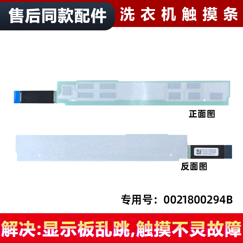 适用海尔滚筒洗衣机EG10014BD809LGU1全新触摸板按键板触摸条
