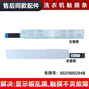 适用海尔滚筒洗衣机EG10014BD809LGU1全新触摸板按键板触摸条