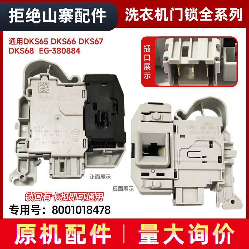 适用于西门子滚筒洗衣机EG-380884 DKS65 DKS66 DKS67 DKS68门锁