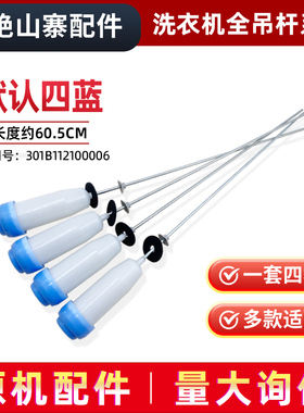 适用帝度波轮洗衣机DB90355BXS,DB85599BES,DB85699BES吊杆减震器