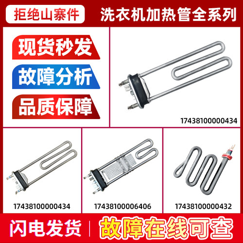 适用于美的小天鹅滚筒洗衣机加热管温度传感器加热丝加热器发热管