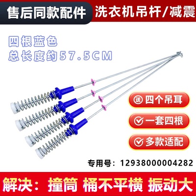 适用TB100-2808DH小天鹅波轮洗衣机吊杆减震杆12938000004282拉杆