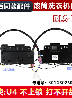 适用DG-L8033BAHC-L7533BHC三洋帝度惠而浦洗衣机 3928A门锁开关