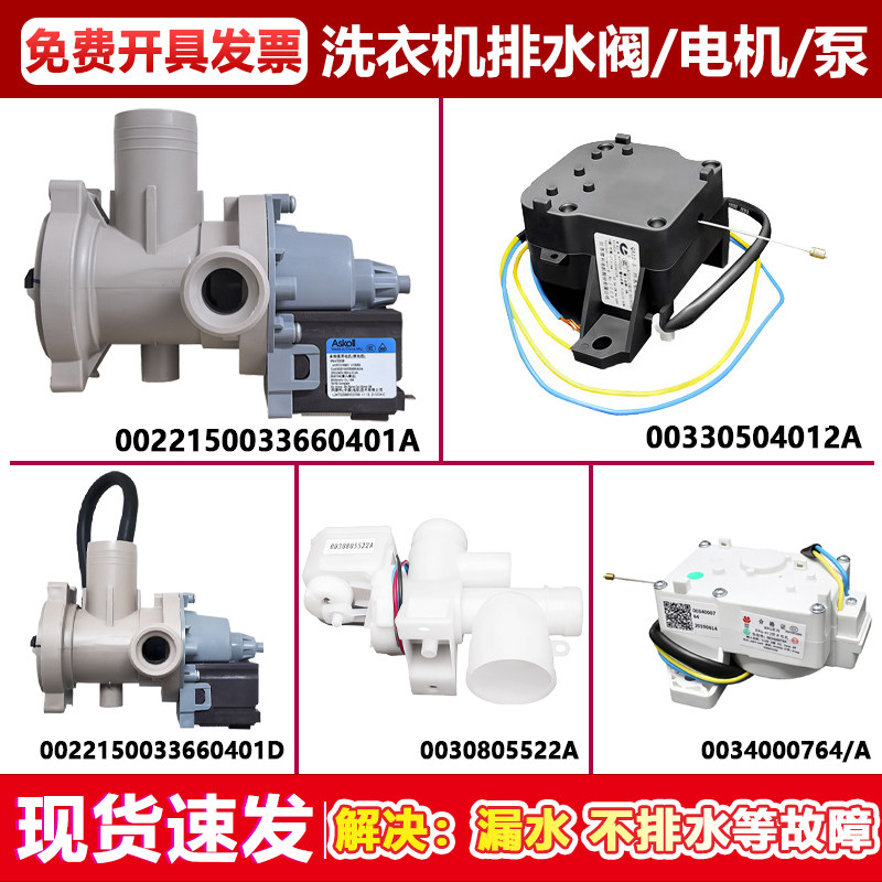 适用海尔0022150033660401/A/D洗衣机排水泵 电