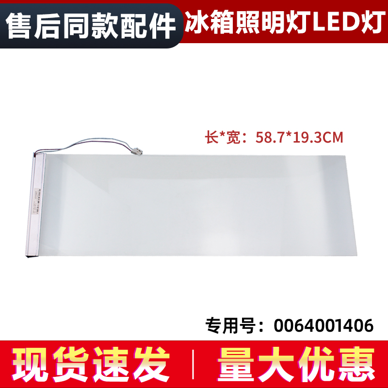 适用海尔BCD-336WFL-357WDCV-359WDCQ冰箱冷藏灯照明灯0064001406
