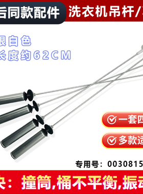 适用EB120BF959,XQB120-BF268-BF278海尔洗衣机吊杆减震拉杆吊簧
