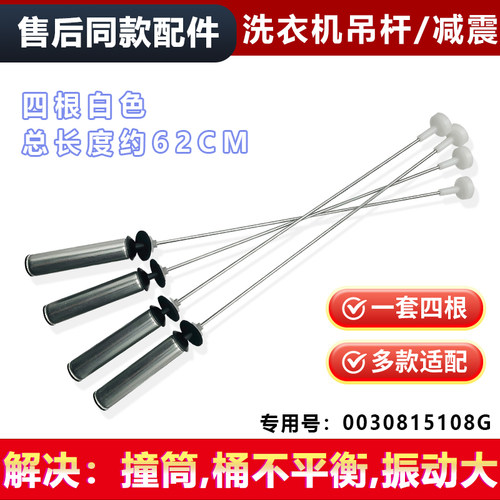 适用EB120BF959,XQB120-BF268-BF278海尔洗衣机吊杆减震拉杆吊簧