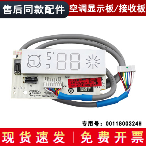 适用KFR-33G/MCA12,KFR-26G-35G/EDS83海尔空调显示板信号接收器