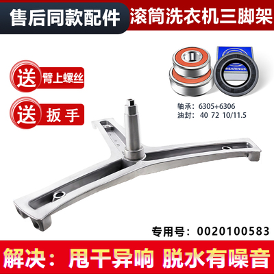 0020100583洗衣机三脚架轴承油封