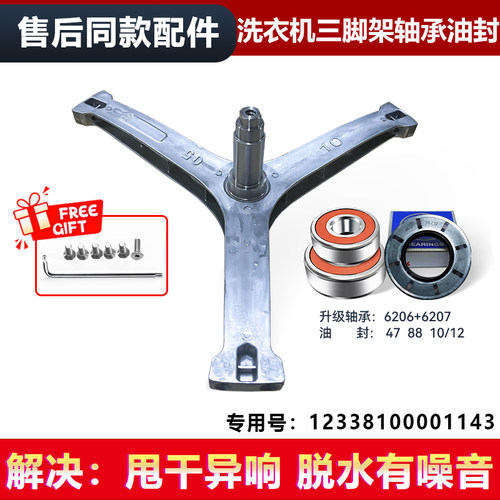 适用MG100V31DG5,MG100V331DS5美的滚筒洗衣机三脚架支架轴承油封