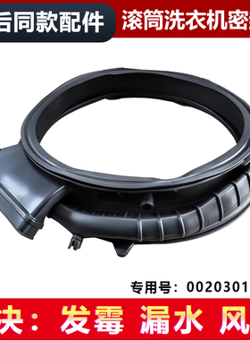 适用XQGL100-HBLE679ESU1海尔洗衣机窗垫密封圈门封0020301796N