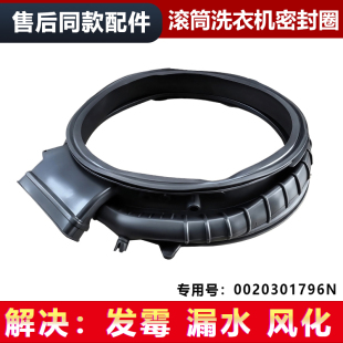 适用XQGL100-HBLE679ESU1海尔洗衣机窗垫密封圈门封0020301796N