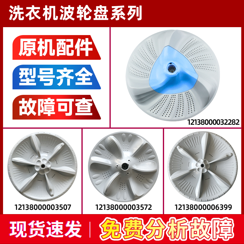 适用美的小天鹅全自动洗衣机配件大全波轮盘转盘底盘涡轮叶涡原装